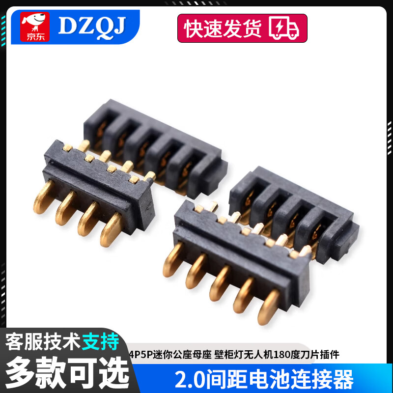 4P5P Mini Male Female 2.0 Pitch Battery Connector Wall Cabinet Light Drone 180 Degree Blade Plug-in 2.0 Pitch (5P Mini Male) Straight Leg