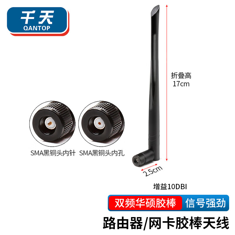 Qantop dual-band glue stick antenna wifi router network card external antenna dual-band ASUS glue stick inner needle QT-XL015