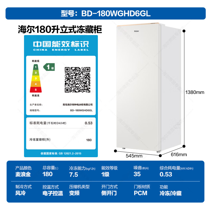 Haier vertical freezer household dual-frequency air-cooled frost-free large-capacity ultra-thin refrigerated freezer trade-in Mailang 180WGHD6GL sheet metal-30 fresh frozen 180L