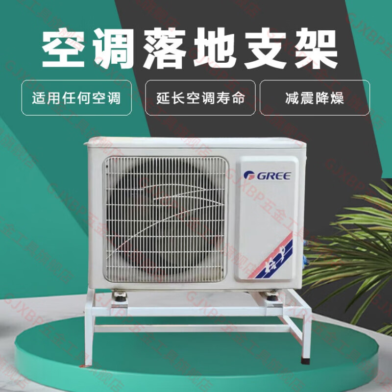 GJXBP upgraded air conditioner outdoor unit bracket outdoor unit anti-rust, anti-corrosion, shock absorption and noise reduction air conditioner base floor rack in stock 20 20 high suitable for 1.5--2 horses
