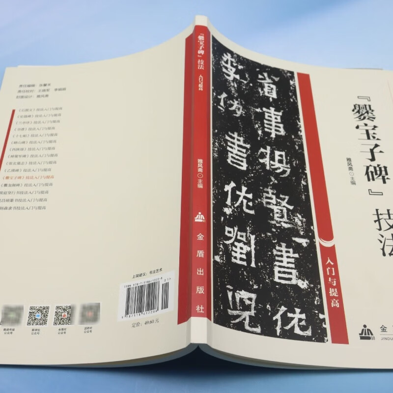 <Cuan Baozi Monument> Introduction and Improvement of Techniques