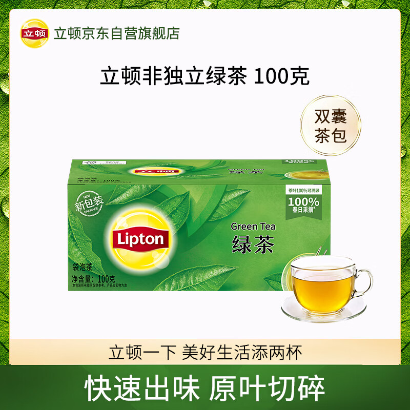 Lipton Green Tea Anhui Huangshan 100g gift non-independent bag double bag tea bag office afternoon tea 2g*50 bags