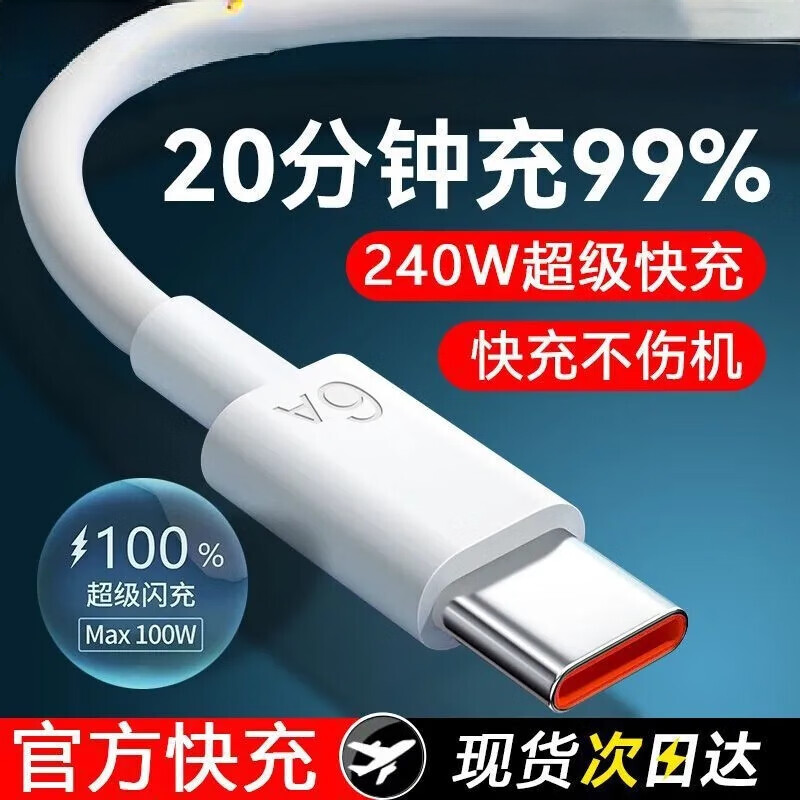 Suitable for Huawei Xiaomi OPPOvivo charger super fast charging cable type-c data cable charging (1 meter 6A ordinary data cable 1 piece.