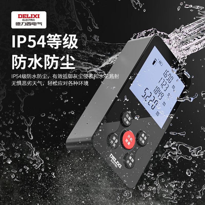 Delixi laser range finder infrared measurement high-precision electronic ruler handheld designer room measuring instrument designer-50 meters IP54 waterproof and dustproof rechargeable