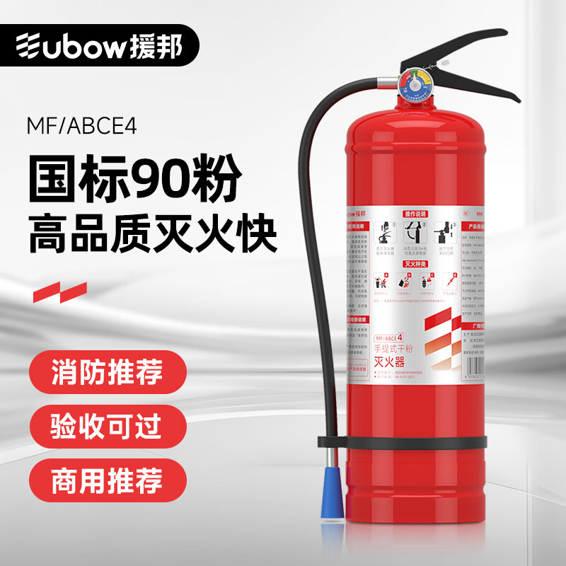 Yuanbang 4kg dry powder fire extinguisher commercial 4kg fire extinguisher 3C certified fire inspection equipment vehicle-mounted household factory company property fire protection 25 new national standard
