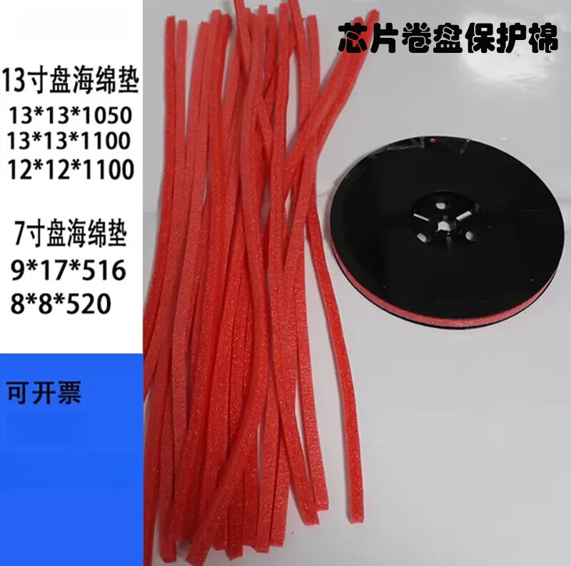 IC sponge strip pad 7 inches 13 inches red protective pearl cotton strips anti-pressure reel tray chip semiconductor electronics thickness 8 * width 12 * length 1000mm (13 inch disk 10 strips