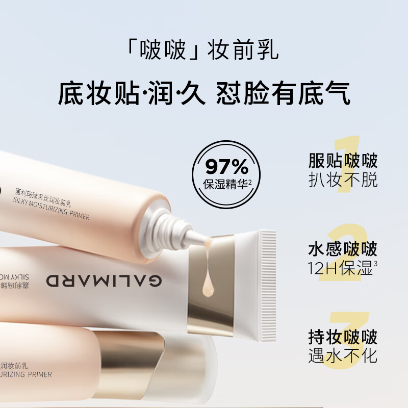 Gallima Makeup Primer Isolation Cream No-Makeup Moisturizing, Moisturizing and Brightening Skin Invisible Pores Valentine's Day Gift 48g