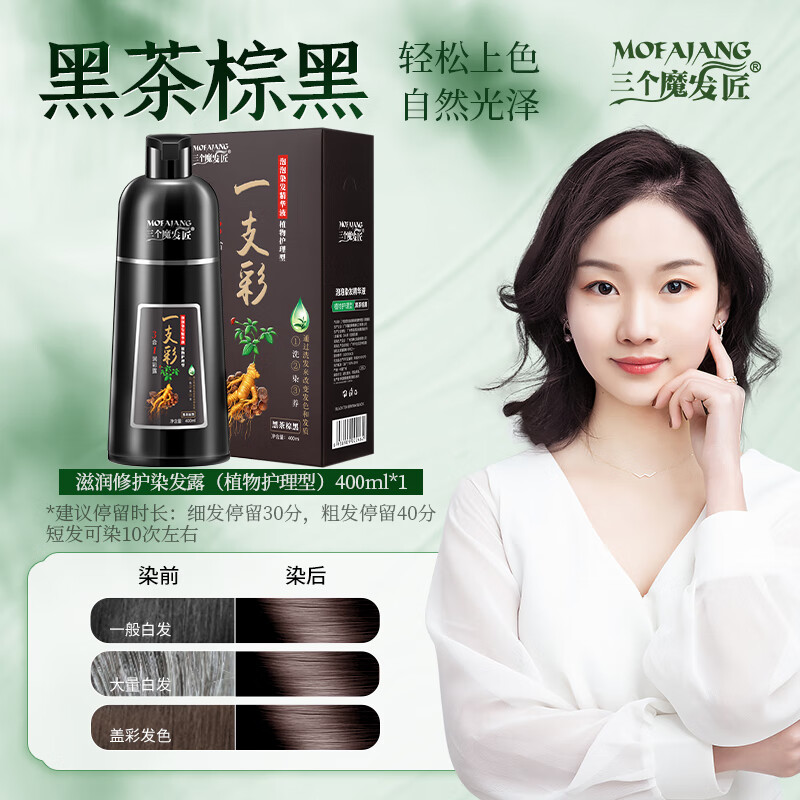 Three Magic Hairsmiths Black Plant Bubble Hair Dye Herbal Hair Dye Cream Covers Gray Hair Black Tea Brown Black 400ml