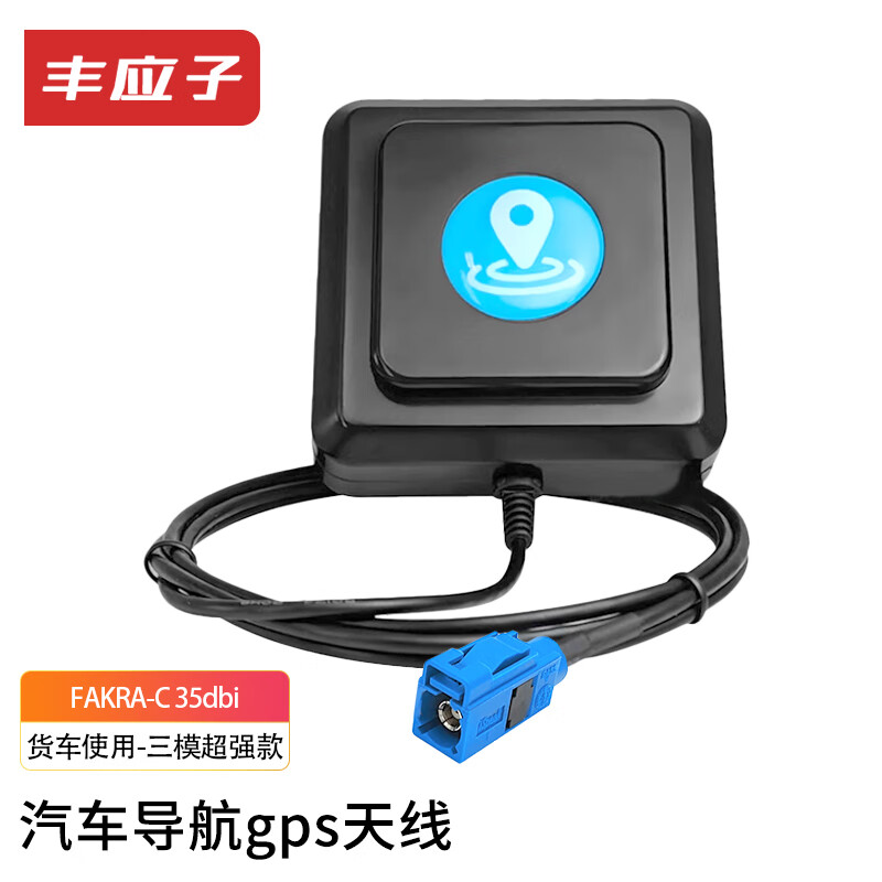 Fengyingzi GPS+Beidou vehicle-mounted dual-mode antenna car navigation RTK high-precision positioning module amplifier for truck use-FAKRA-C 3 meters FYZ-RT-X12