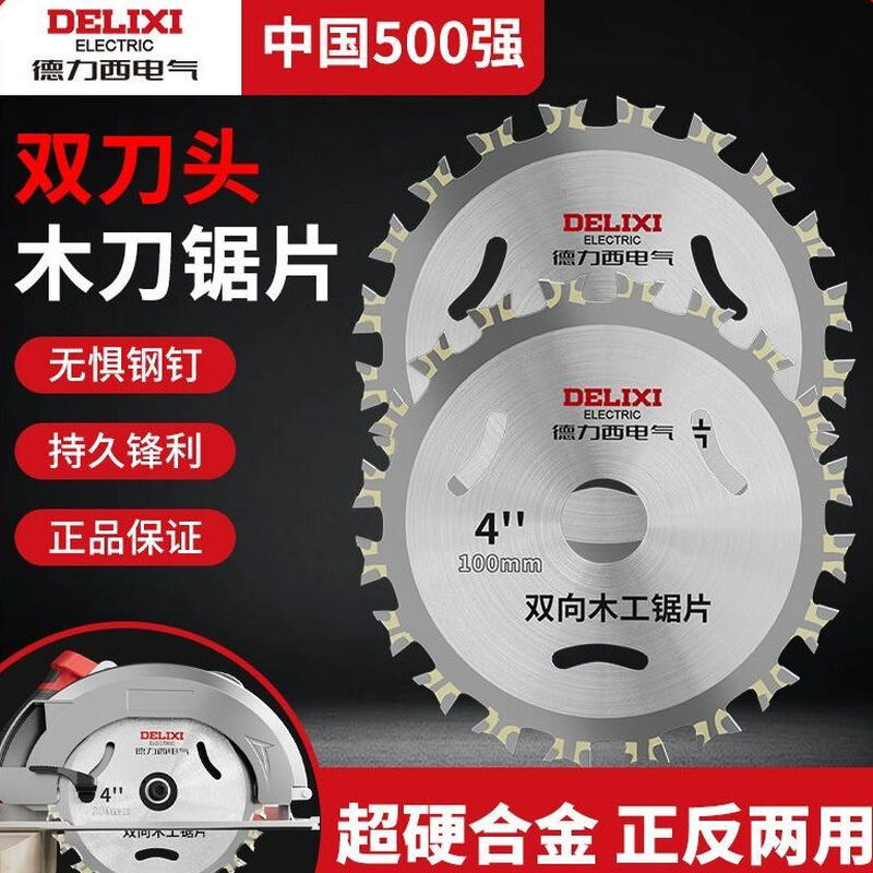 Delixi Electric double-sided woodworking saw blade alloy two-way hard wood angle grinder cutting blade circular saw blade round sharp wear-resistant 4-inch two-way saw blade 2 pieces