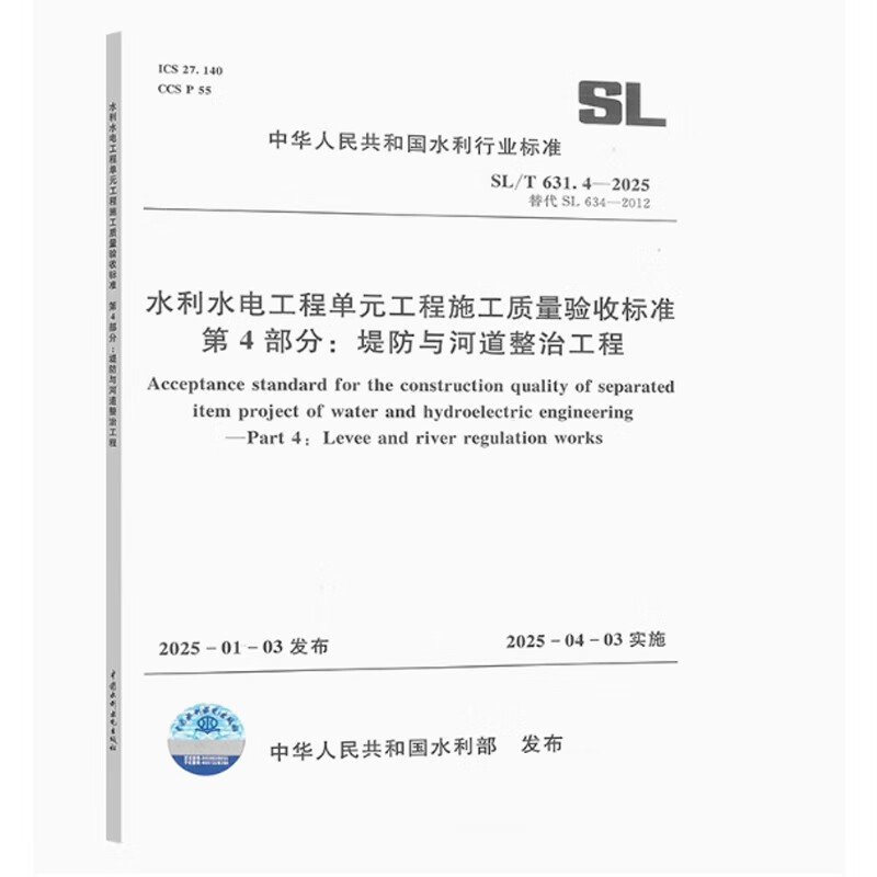 New version in 2025 SL/T 631-2025 Construction quality acceptance standards for unit projects of water conservancy and hydropower projects SL631.1 Earthwork project SL631.2 Concrete project SL631.3 Foundation treatment 631.4 Embankment Complete set of 4 books SL/T631.1-4