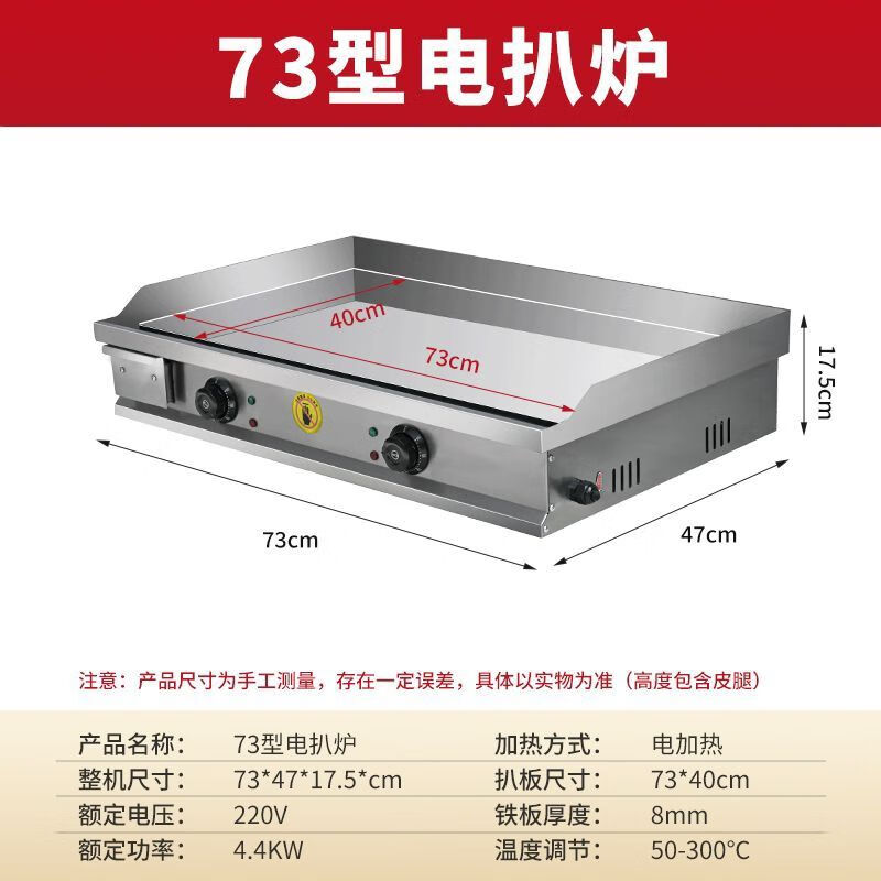 Electric griddle, commercial stall, chrome-plated fried rice, Teppanyaki equipment, steak, gas-fired squid, cold noodle machine, burger, electroplated chrome mirror 73*40