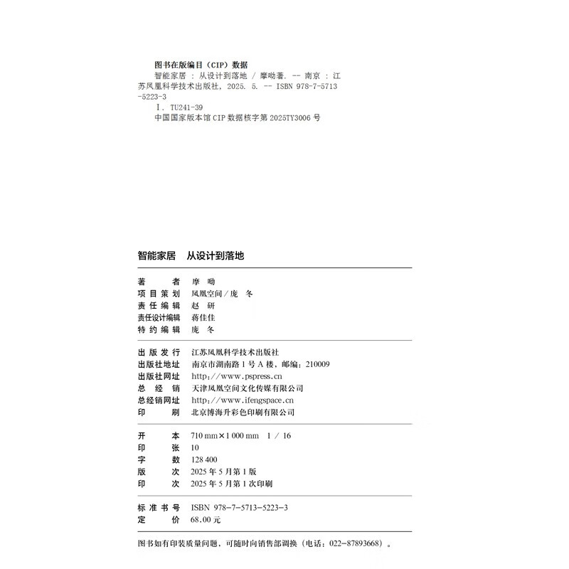 Smart home from design to implementation. This book explains the smart water and electricity reservation of the whole house. It can be installed even if you have no basic knowledge.