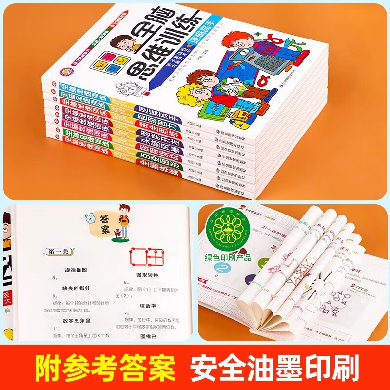 Whole brain thinking training in 8 volumes. Potential development for children aged 6-12. Scientifically improves children's thinking ability. Concentration training. Brain potential development book that children love to read. Children's educational mathematics thinking brainstorming exercise book.