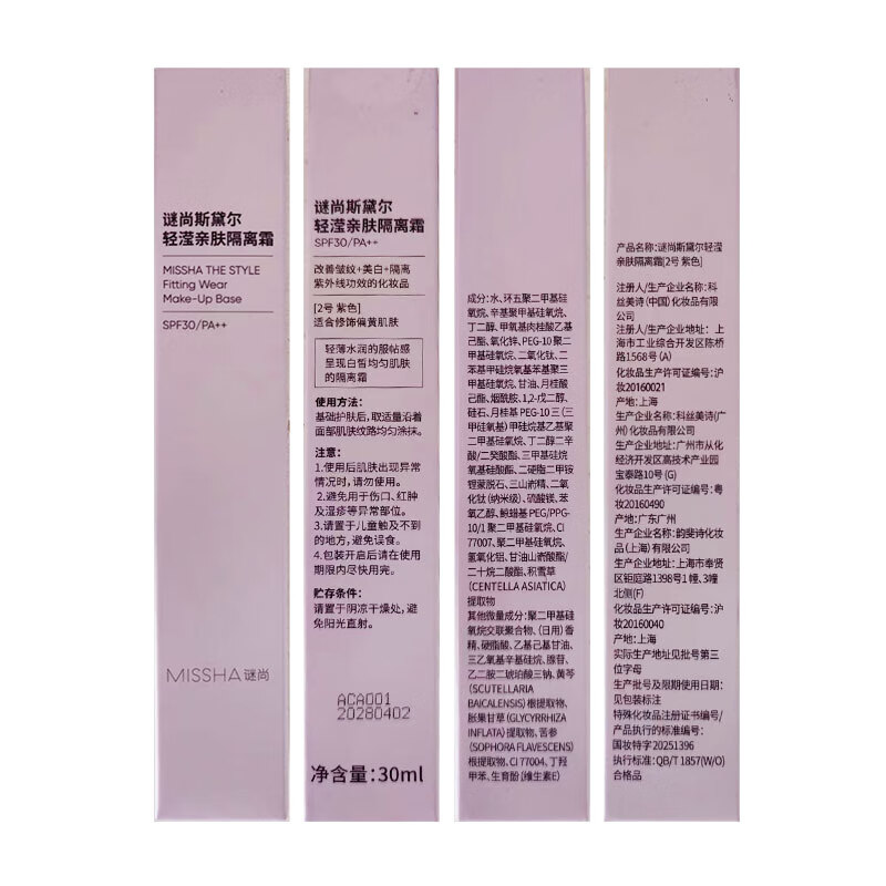 MISSHA Isolation Cream Whitening Anti-Wrinkle Concealer Moisturizing Brightening Sunscreen SPF30/PA++ Purple 30ml New Year's Gift