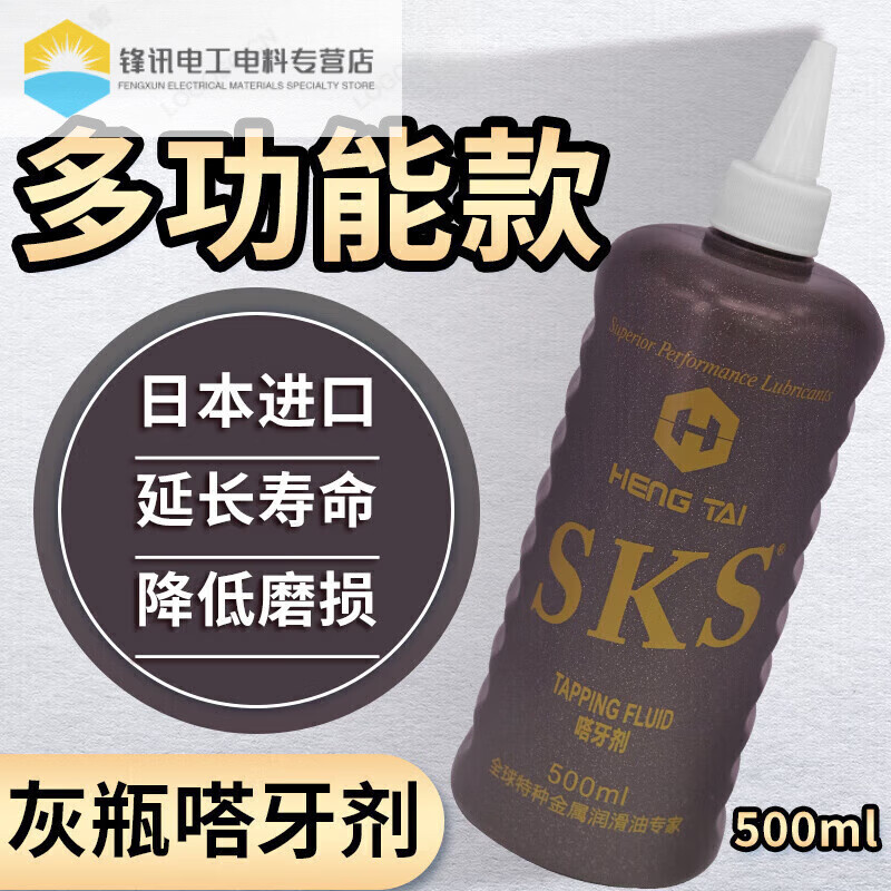 SKS stainless steel tapping oil copper aluminum steel tapping oil 500ml cutting fluid special tapping oil anti-rust agent single can 200G tapping ointment choose me for high difficulty