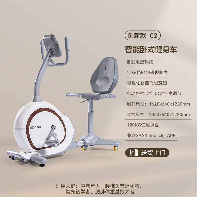 RIDO horizontal exercise bike C2 rehabilitation training bicycle, home fitness equipment for middle-aged and elderly people, lazy bike for parents, nationwide joint warranty, door-to-door delivery and installation package