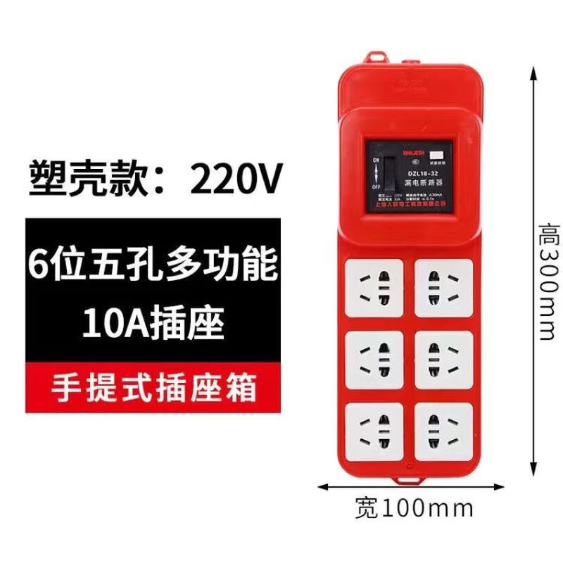 Portable small electrical box box socket with leakage protection power strip, portable power strip temporary wiring distribution box with leakage protection construction site socket 30 thick power strip, can not be broken