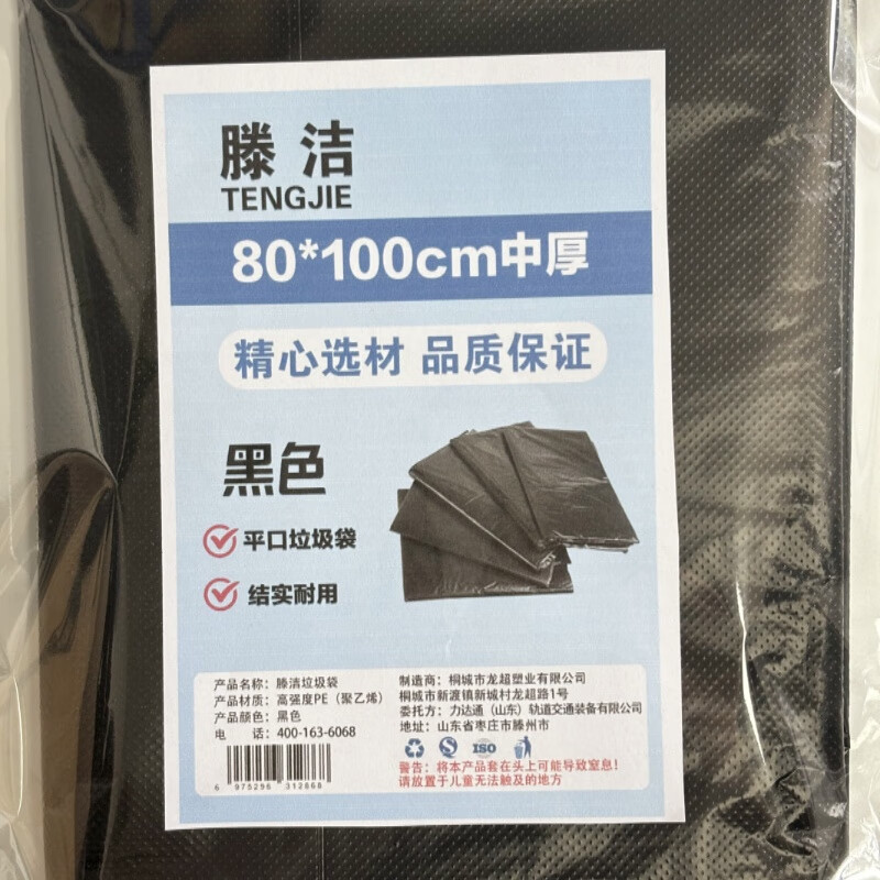 Teng Jie black flat mouth garbage bag 80*100 medium thick
