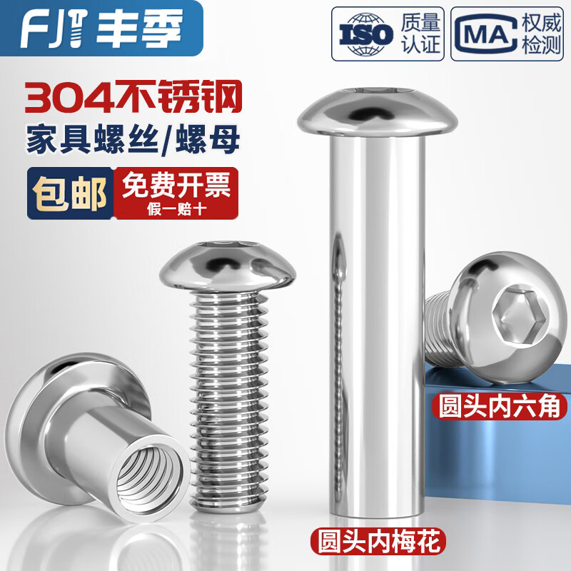 Fengji 304 stainless steel round head hexagonal furniture screws plum lock nut butt plywood nut MM5M6M8 M5*43-2 only
