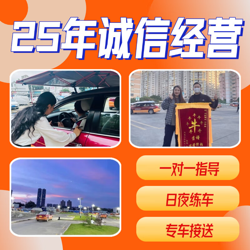Driving school services Guangzhou Tonghang Driving School C1 manual transmission gold medal class/one-on-one teaching/private car transfer/driving lessons and driving license test