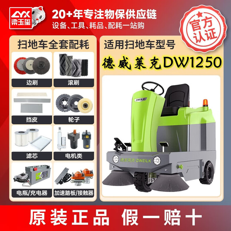 Dewi Lake DW1250 original accessories PS0000969 maintenance-free battery 12V/45AH DW1250