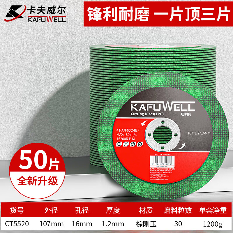 Kraftwell cutting disc, angle grinder cutting disc, saw blade, metal grinding wheel disc, grinding disc, polishing machine saw blade, green double mesh 107mm 50 pieces CT5520