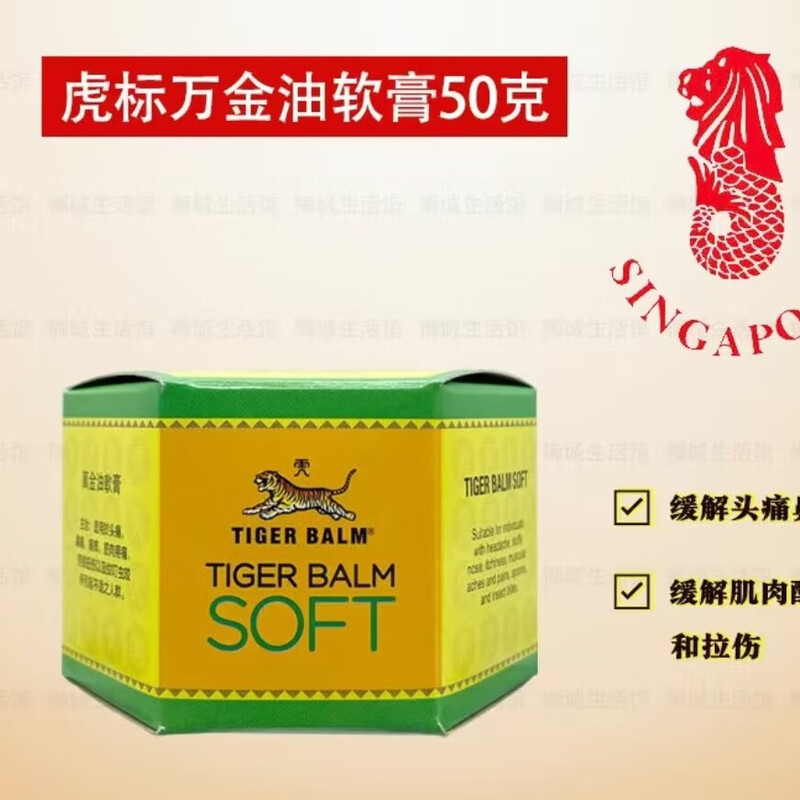 Tiger Singapore purchasing agent, bruises, meridians and collaterals, lumbar muscle pain, mosquitoes afraid of water, Singapore Tiger Brand White Tiger Balm Ointment 50g