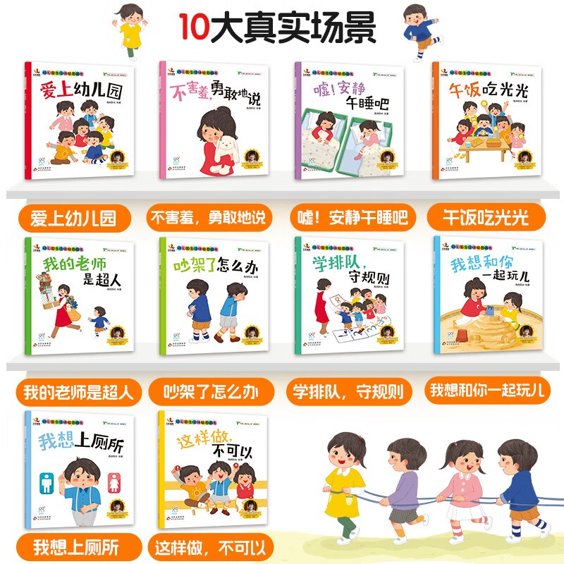 Kindergarten life experience picture book in 10 volumes. Picture book recommended for children aged 3-6 years old. Kindergarten recommended children's story book I Love Kindergarten. Essential reading picture book for kindergarten. 4-year-old and 5-year-old small class and middle class entering kindergarten. Preparation for early childhood education and enlightenment. Essential New Year gift book.