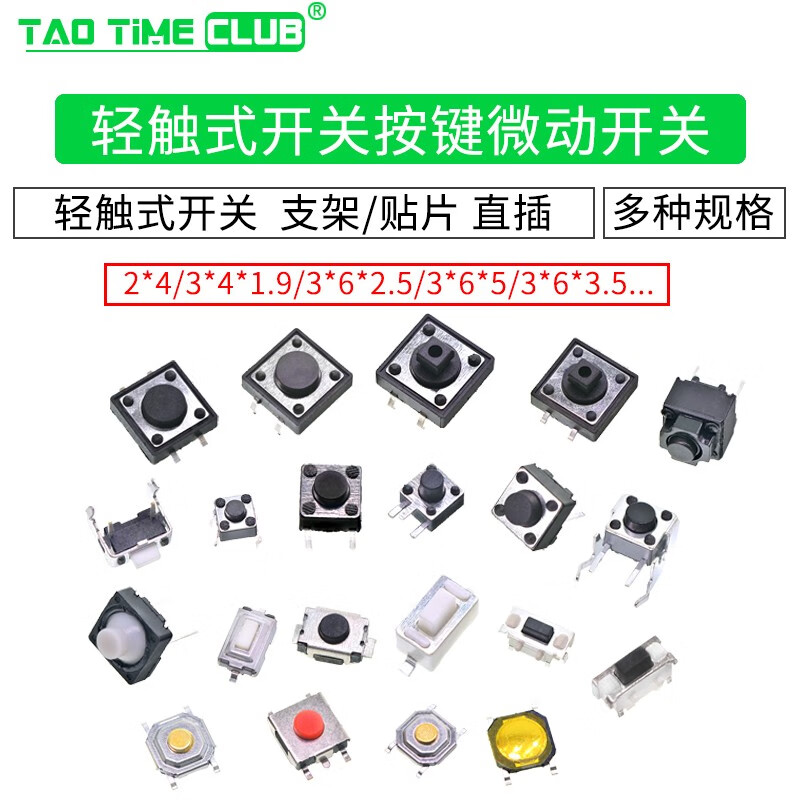 Tact switch, push button micro switch, 12*12/2*4/3*6/4*4/6*6 bracket/SMD straight plug, 6*6*4.3 tact switch, 4 pins (20 pcs), no specifications