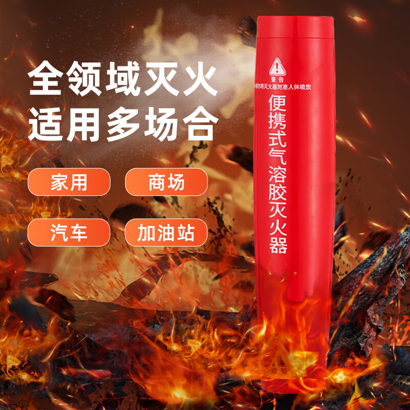 Portable aerosol fire extinguisher, vehicle-mounted, household, hand-held, small high and low temperature fire fighting equipment, car anti-freeze and explosion-proof, aerosol-30-70, 12 pack