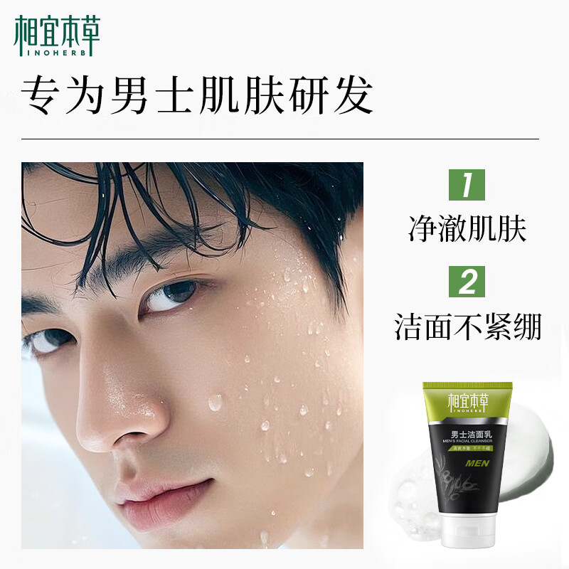 Xiangyi Herbal Men's Exquisite 2-piece Set (Facial Cleanser) Free Men's Set Men's Skin Care Gift