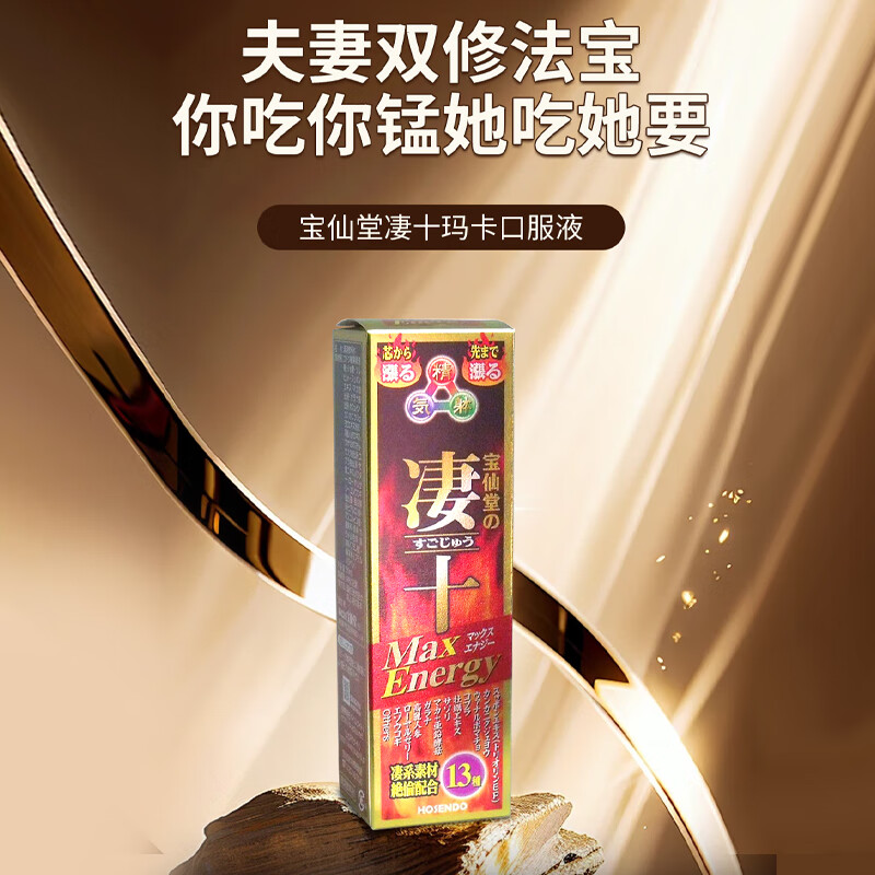 Directly mailed from Japan by Baoxiando, Qi Shi Maca Water enhances vitality, a magic weapon for men to quickly attack. Energy boils from the core to the tip. Qi Shi significantly improves 10 bottles (50ml/bottle)