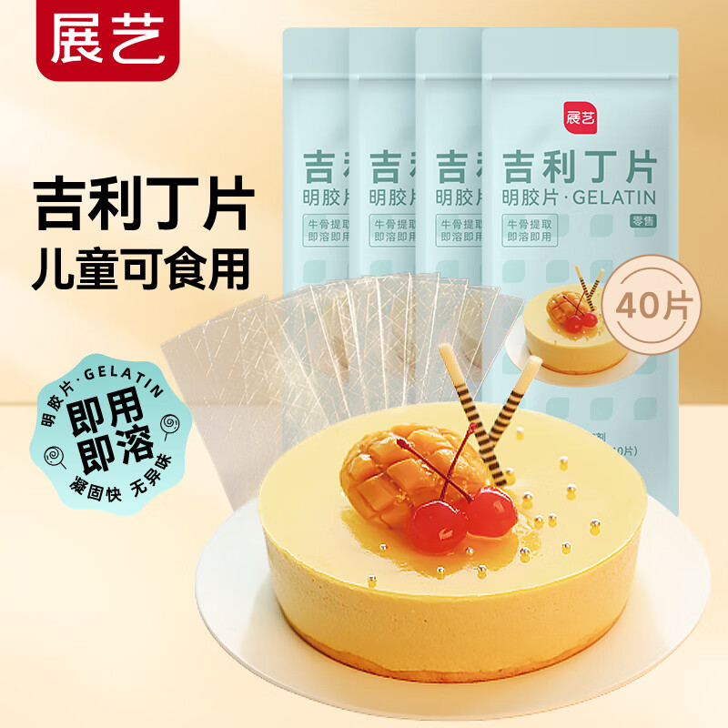 Zhanyi gelatin sheet 200g commercial mousse cake custard children's edible gelatin sheet pudding cheese stick material
