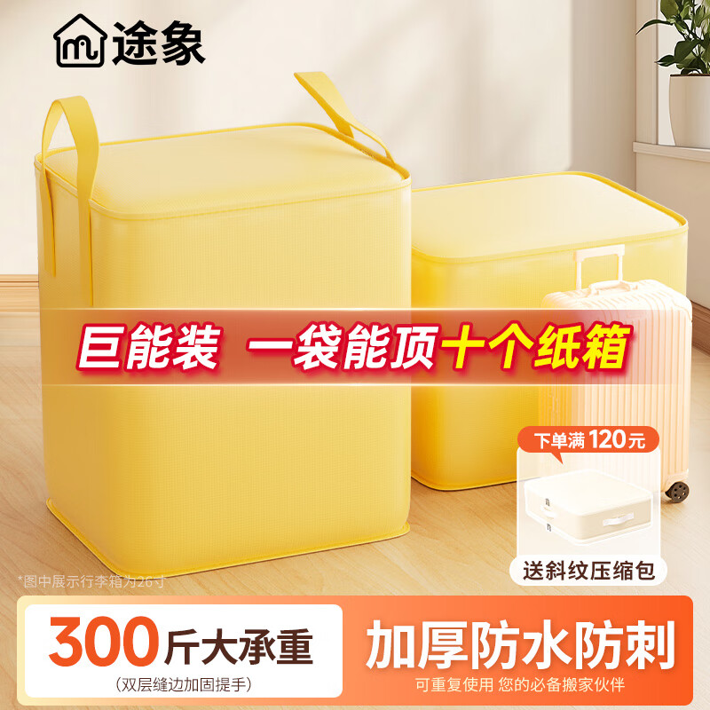 Tuxiang moving packing bag moving bag luggage bag storage bag clothes bag storage bag waterproof bag moving packing artifact yellow 180L