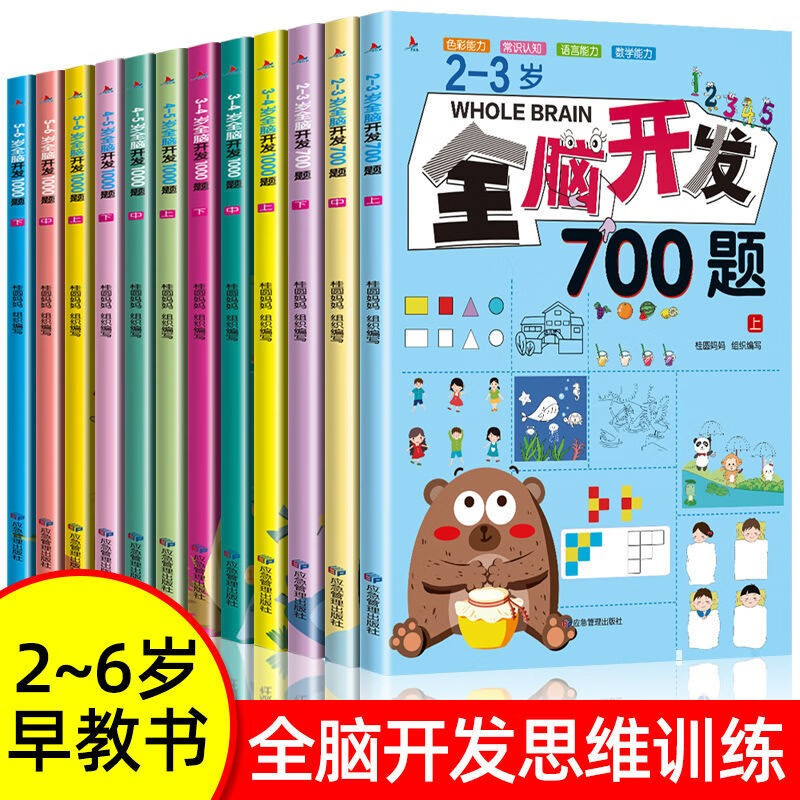 Whole brain development 700 questions 1000 questions young children whole brain development thinking logic training cognitive book kindergarten primary, middle and large classes 2-6 years old baby left and right brain enlightenment puzzle early education book