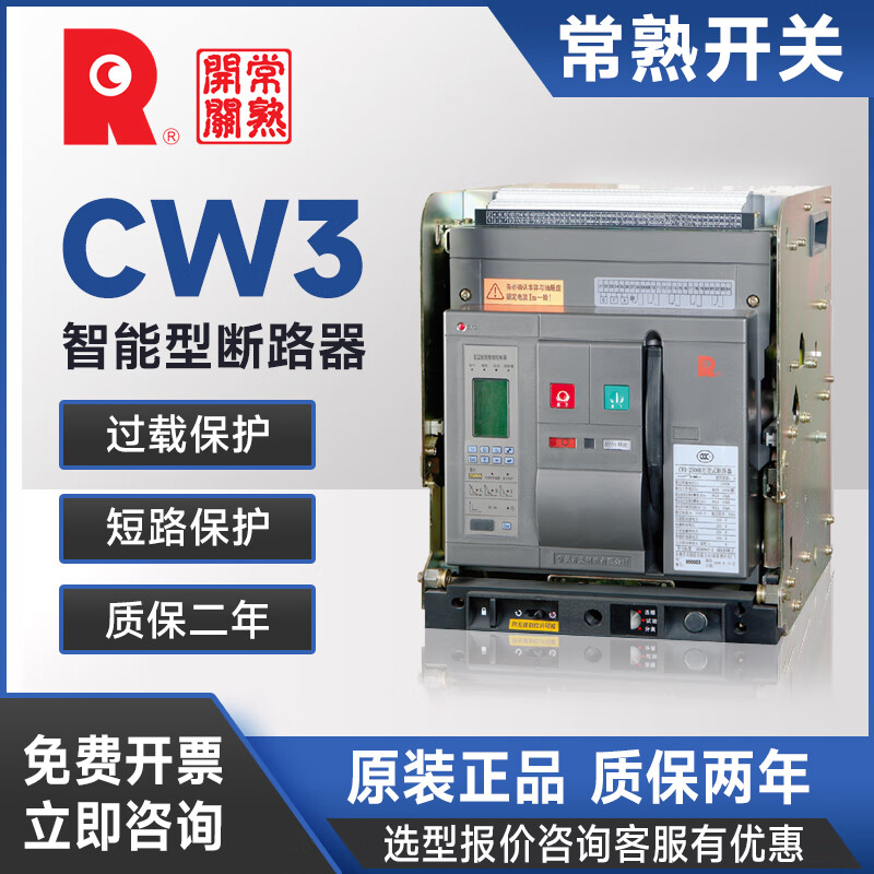 Changshu Switch Factory Frame Circuit Breaker Type-1000 Air Switch Fixed Drawer 1600A2500A3P CW1 3P x Fixed