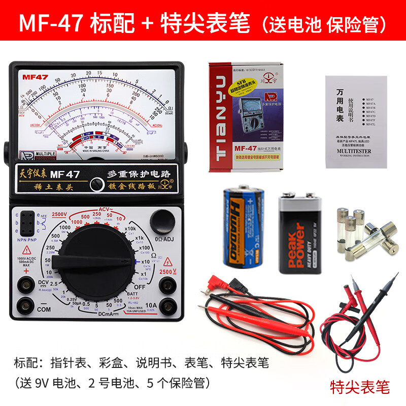 NJTY Nanjing Tianyu MF47 pointer multimeter internal magnetic mechanical split meter high precision anti-burn full protection circuit MF-47 standard + special tip pen comes with battery fuse
