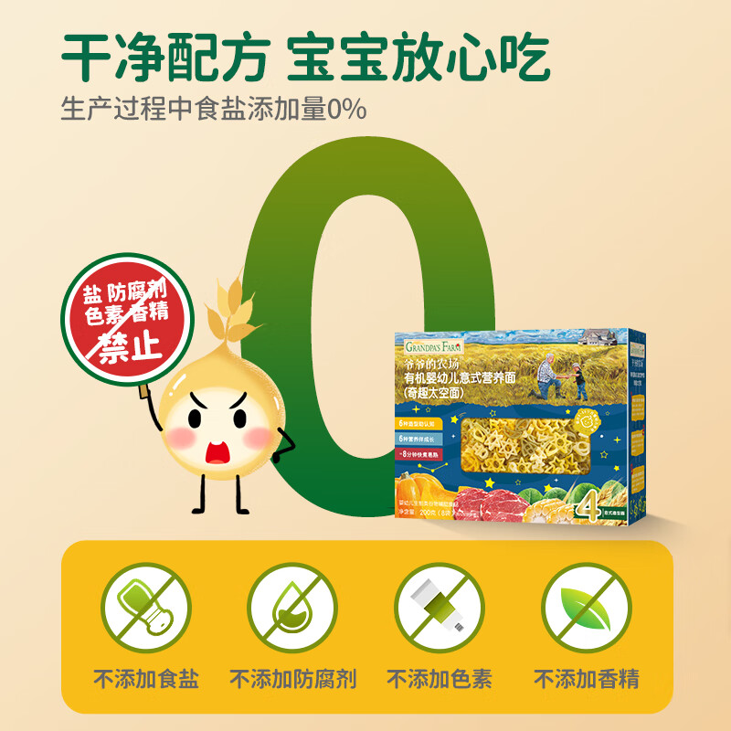 Grandpa's Farm Organic Space Shape Pasta for Infants and Toddlers 200g National Baby Label Baby Noodles 1 Years Old - 2 Years Old