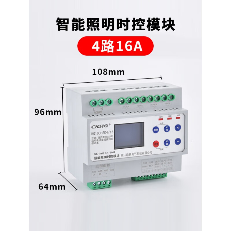 Intelligent lighting control module 485 communication 12-loop 16A light controller time-controlled longitude and latitude switch 4-way time control module 16A HQ100-SK4/16