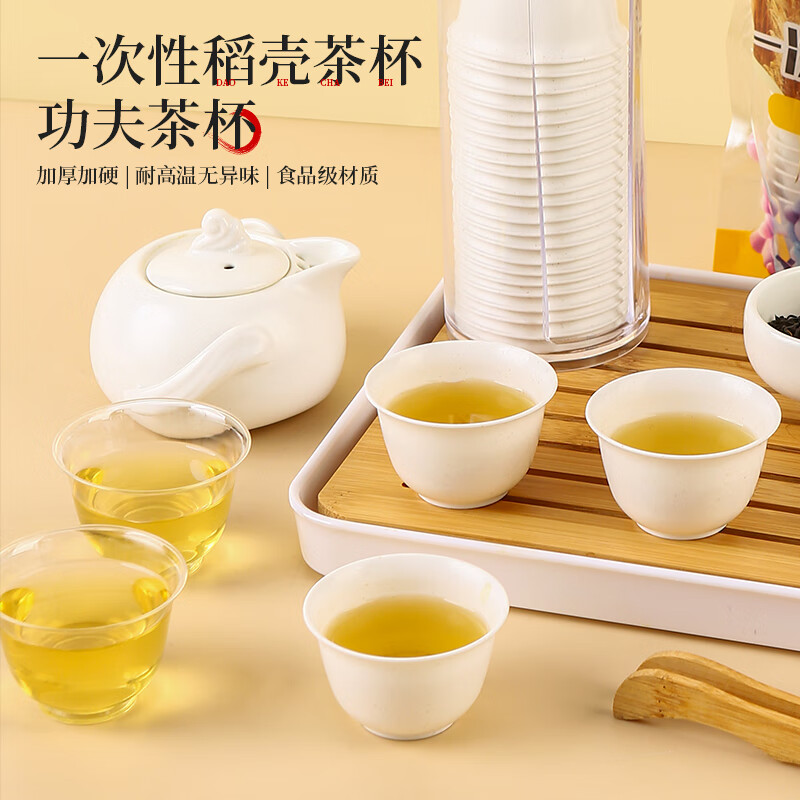 Disposable tea bowl, tea cup, rice husk Kung Fu tea cup, small food grade for home use, cup holder + high transparency air cup, one bag (50 pieces) 65 100mL or less