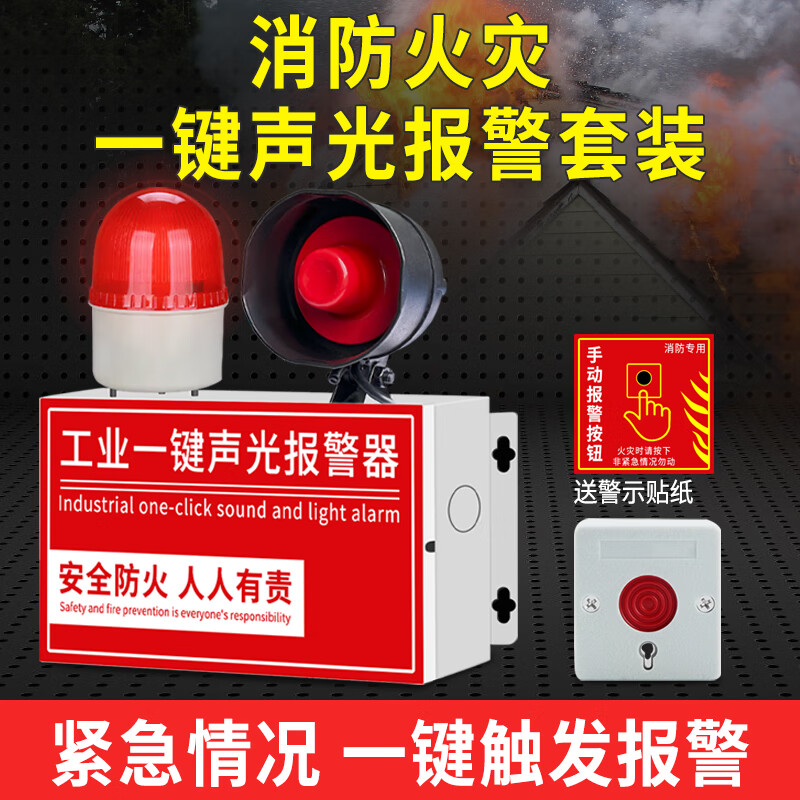 Ruizhi battery type industrial one-button fire sound and light alarm SOS emergency alarm industrial factory fire inspection escape alarm bell sound and light broadcast evacuation alarm device