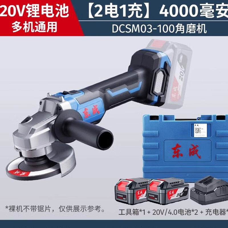 Dongcheng lithium angle grinder brushless rechargeable grinder cutting machine Dongcheng electric hand grinder polisher 20V DCSM03-100 4.0 two batteries and one charge