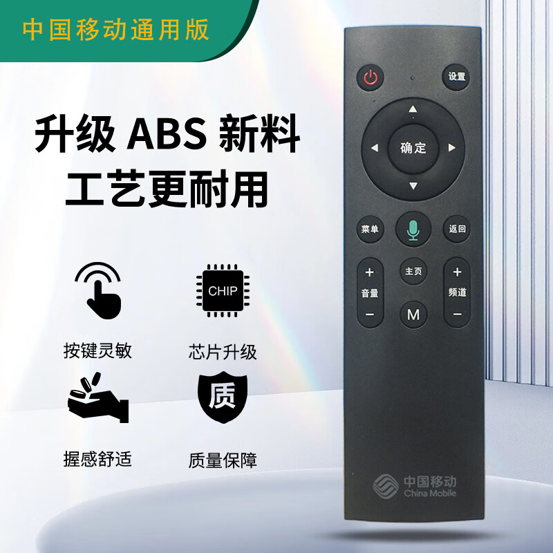 Fandili is suitable for China Mobile set-top box remote control universal voice Bluetooth network broadband TV box control board Mobai box Mobaihe M301H UNT401 universal for all mobile (no voice)