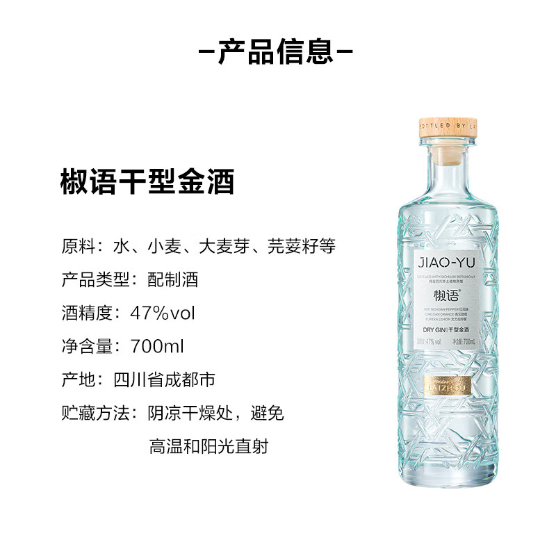 Laizhou Gin, foreign wine, white spirit, Jiaoyu 47%, bartending tool 700ml, pepper flavor 700mL, 1 bottle
