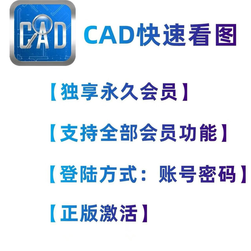 CAD quick drawing membership VIP daily and monthly rental permanent fast drawing comparison CAD to PDF binding without disconnection permanent exclusive