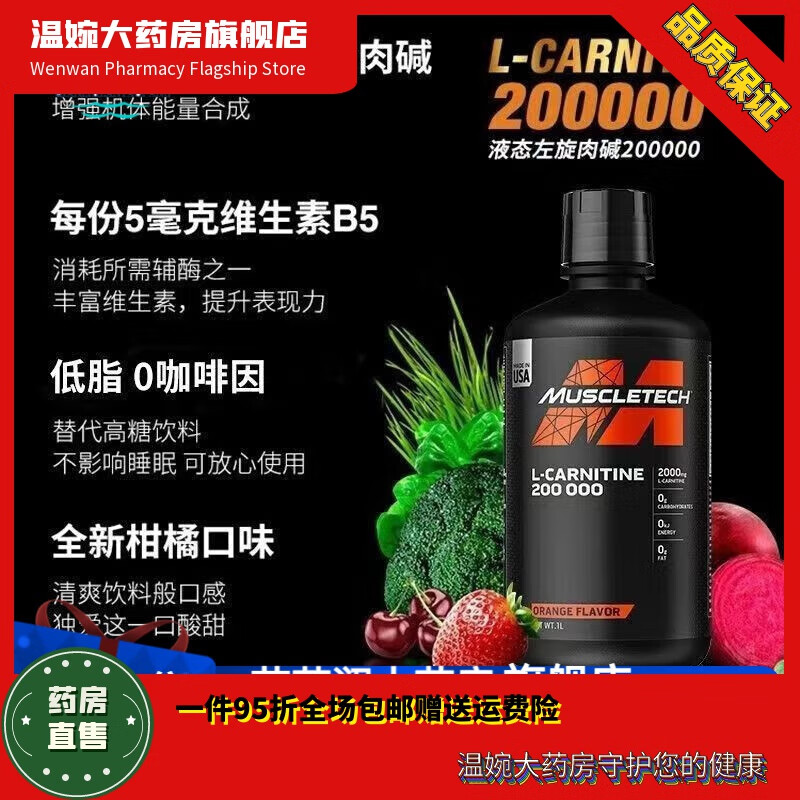 Muscle Technology (MUSCLETECH)Muscle TechnologyMUSCLETECH L-Carnitine 200,000 Muscle Technology Orange Flavor Only 4 pieces left