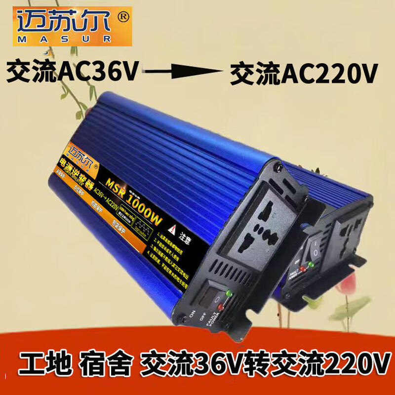 36v to 220v inverter dedicated to construction site dormitory 36V220V AC low voltage high voltage to 220V power transformer construction site AC 500W stable full rate 300W
