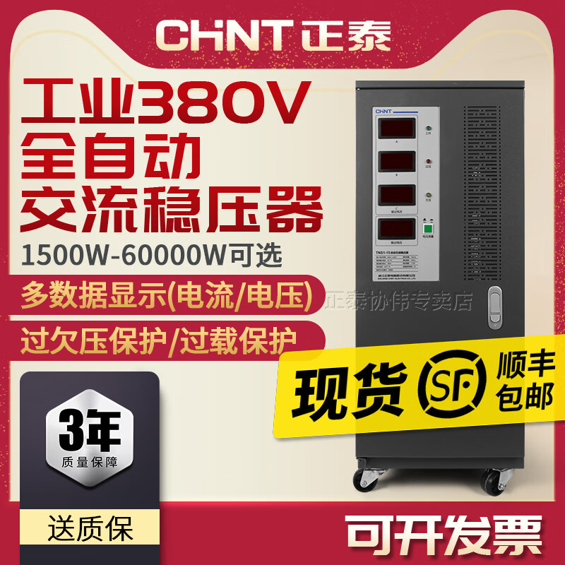 Funwudou customized three-phase voltage stabilizer 380v high-power fully automatic industrial SBW power supply boost compensated boost 30kw1 three-phase voltage stabilizer 380v-6KVA/6000W