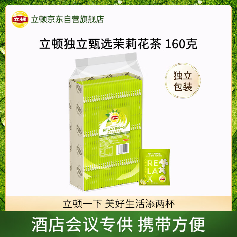 Lipton Select Jasmine Tea Anhui Huangshan 160g Independent Bag Double Bag Tea Bag Office Afternoon Tea 2g*80 Bags